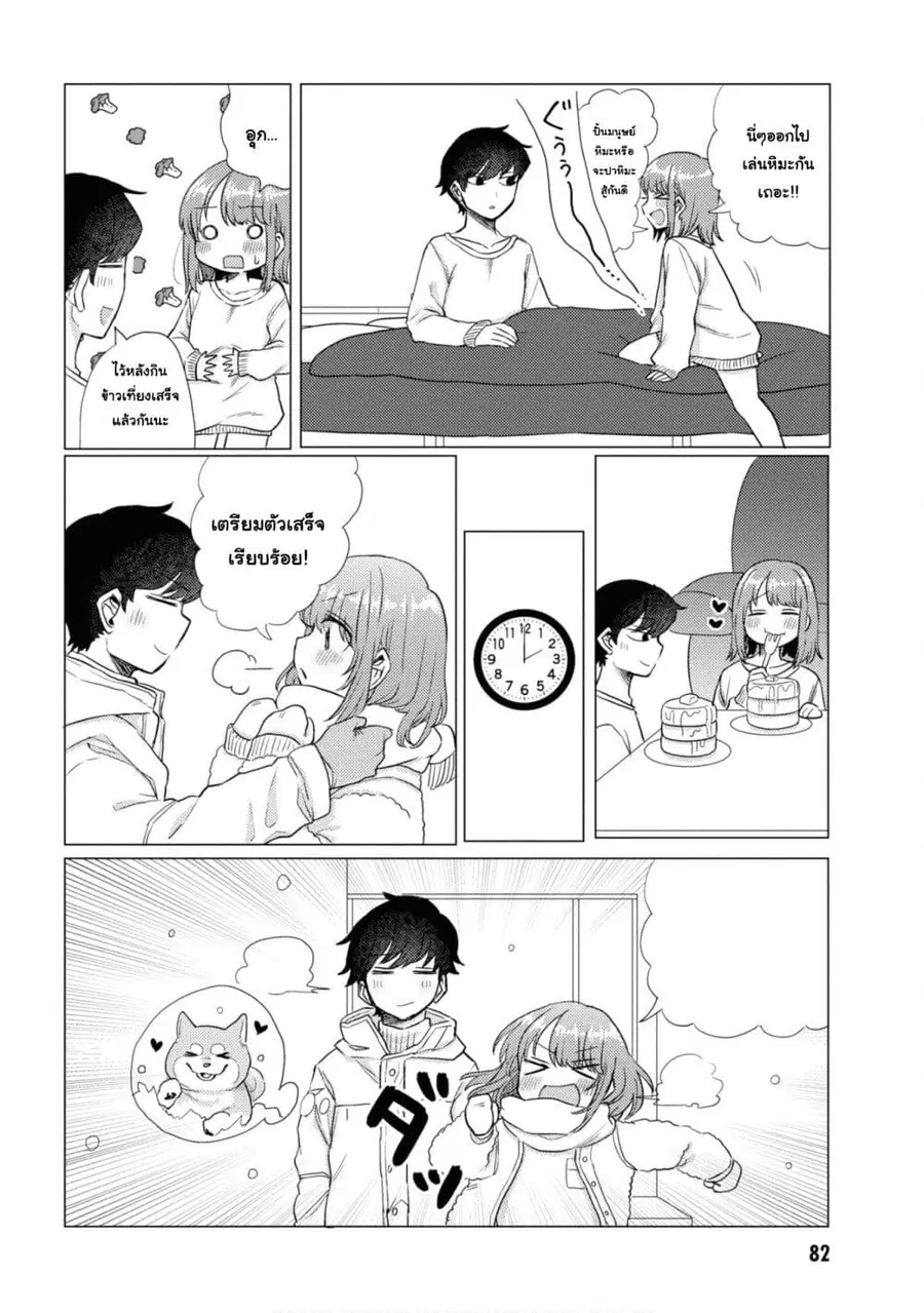 Girlfriend Who Absolutely Doesn't Want to Take a Bath VS Boyfriend Who Absolutely Wants Her to Take a Bath ตอนที่ 34 หน้า 2