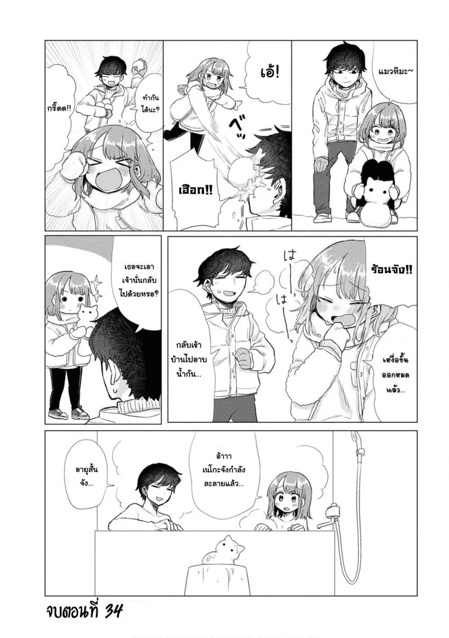 Girlfriend Who Absolutely Doesn't Want to Take a Bath VS Boyfriend Who Absolutely Wants Her to Take a Bath ตอนที่ 34 หน้า 3