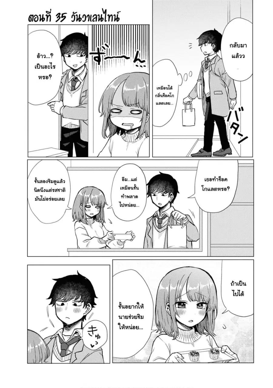 Girlfriend Who Absolutely Doesn't Want to Take a Bath VS Boyfriend Who Absolutely Wants Her to Take a Bath ตอนที่ 35 หน้า 1
