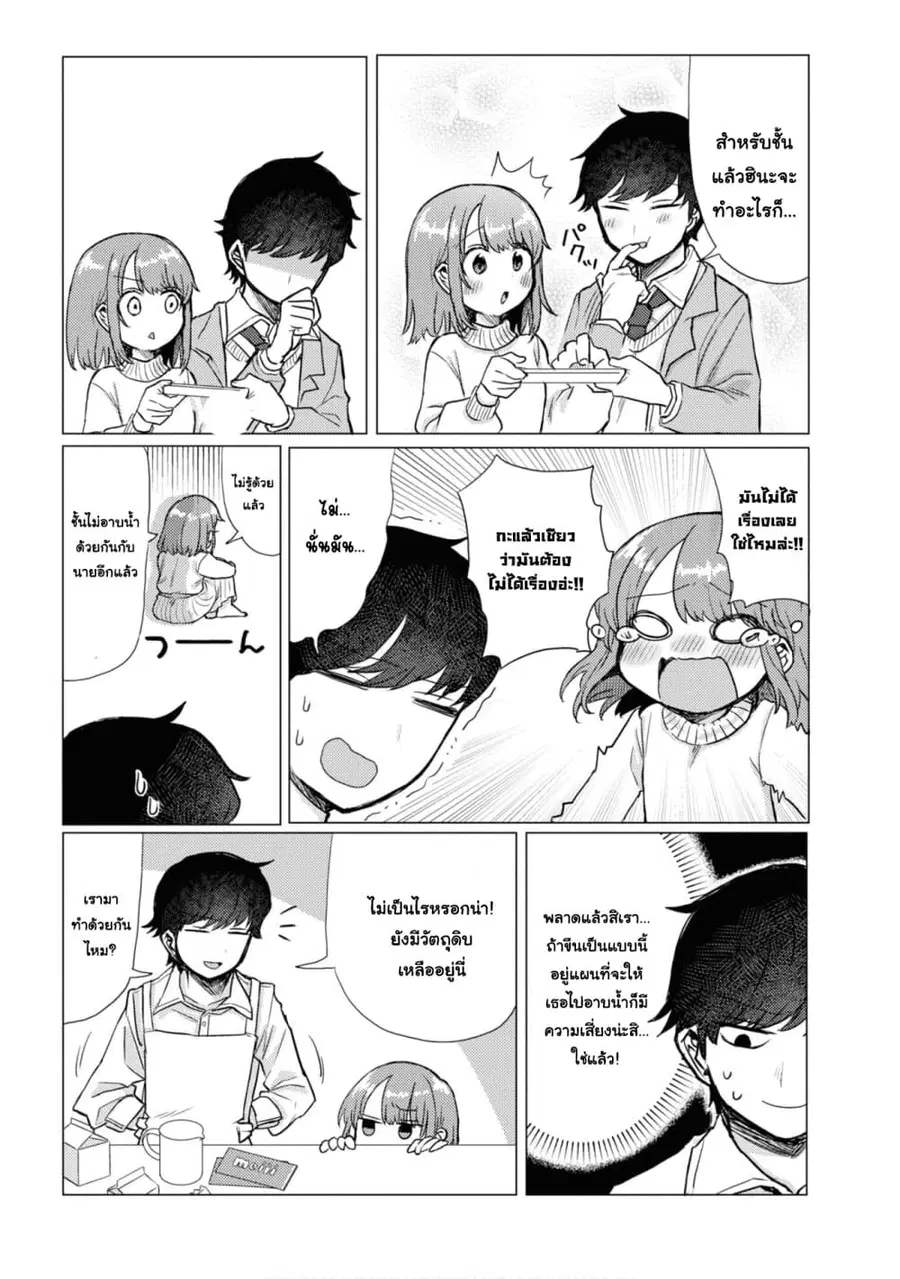 Girlfriend Who Absolutely Doesn't Want to Take a Bath VS Boyfriend Who Absolutely Wants Her to Take a Bath ตอนที่ 35 หน้า 2