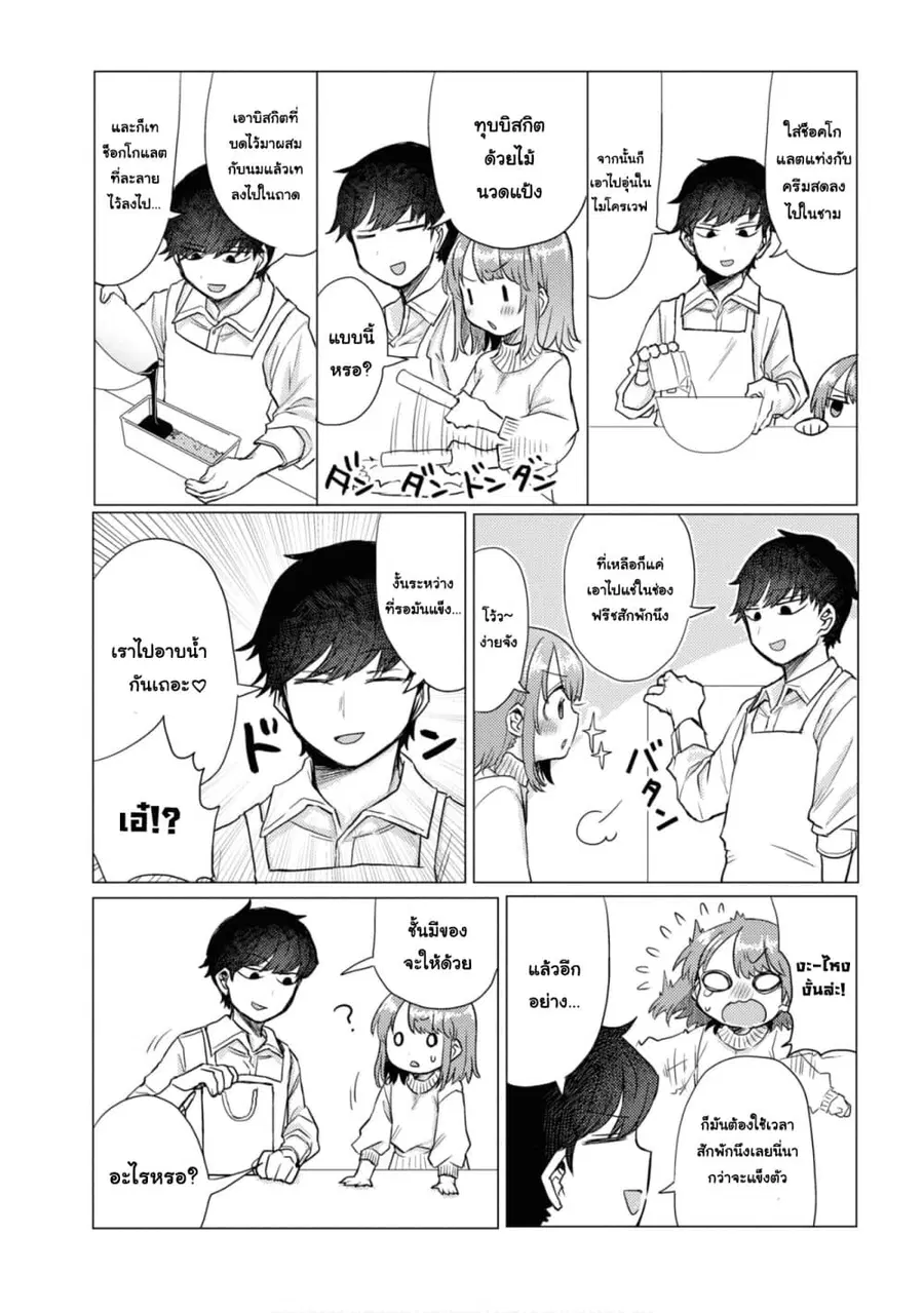 Girlfriend Who Absolutely Doesn't Want to Take a Bath VS Boyfriend Who Absolutely Wants Her to Take a Bath ตอนที่ 35 หน้า 3