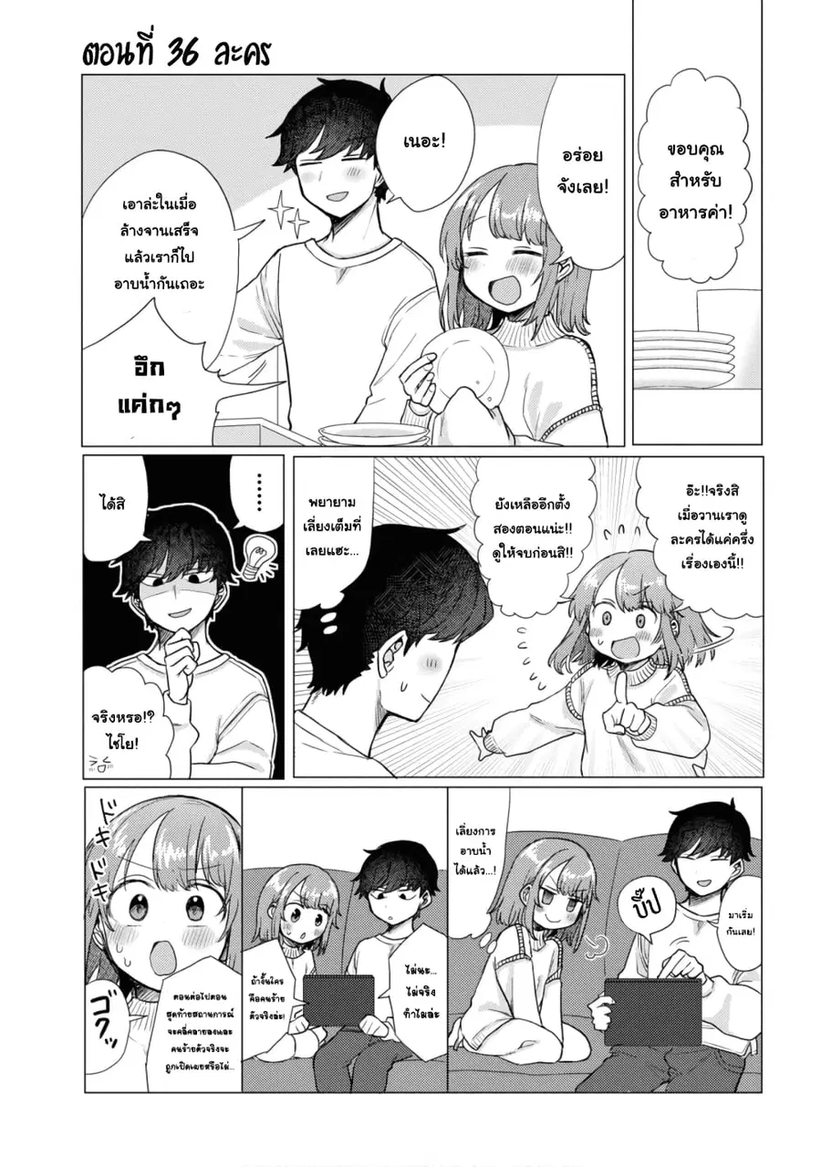 Girlfriend Who Absolutely Doesn't Want to Take a Bath VS Boyfriend Who Absolutely Wants Her to Take a Bath ตอนที่ 36 หน้า 1