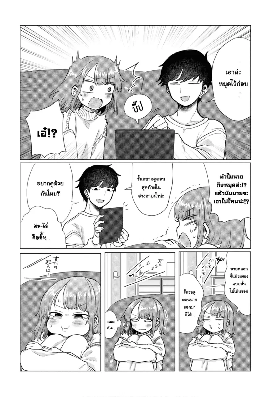 Girlfriend Who Absolutely Doesn't Want to Take a Bath VS Boyfriend Who Absolutely Wants Her to Take a Bath ตอนที่ 36 หน้า 2