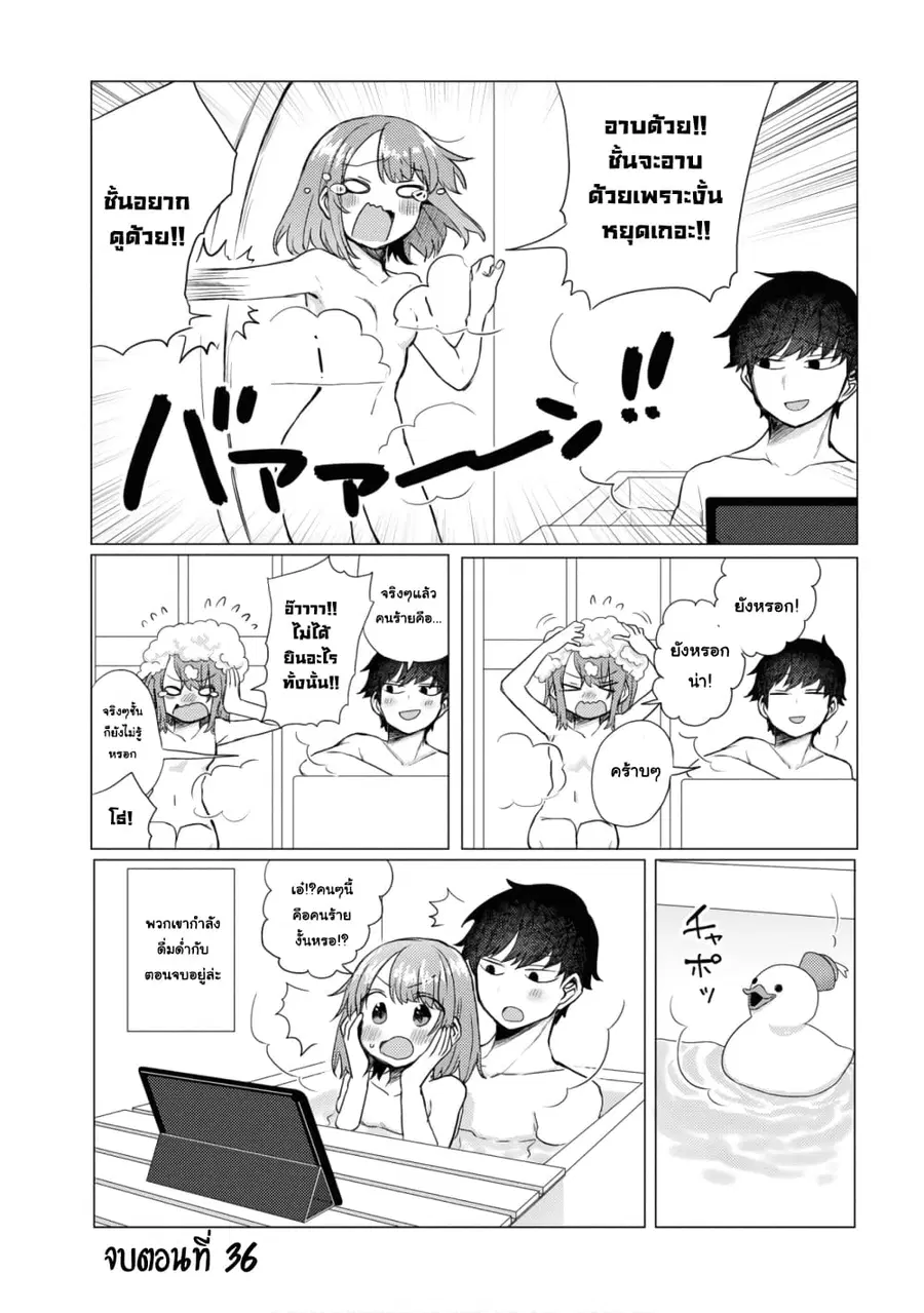 Girlfriend Who Absolutely Doesn't Want to Take a Bath VS Boyfriend Who Absolutely Wants Her to Take a Bath ตอนที่ 36 หน้า 3