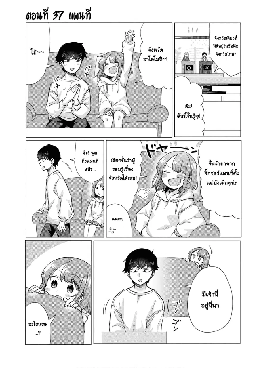 Girlfriend Who Absolutely Doesn't Want to Take a Bath VS Boyfriend Who Absolutely Wants Her to Take a Bath ตอนที่ 37 หน้า 1