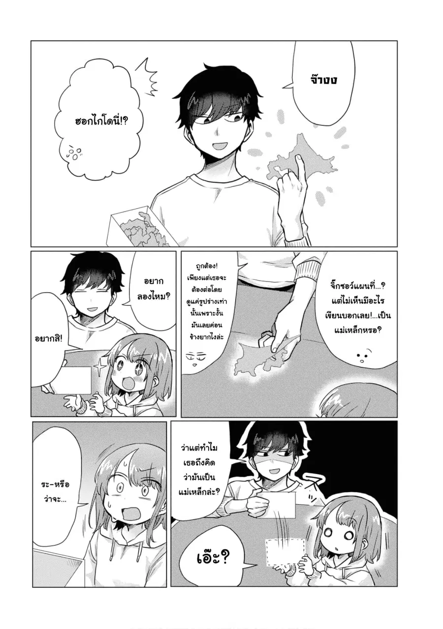 Girlfriend Who Absolutely Doesn't Want to Take a Bath VS Boyfriend Who Absolutely Wants Her to Take a Bath ตอนที่ 37 หน้า 2