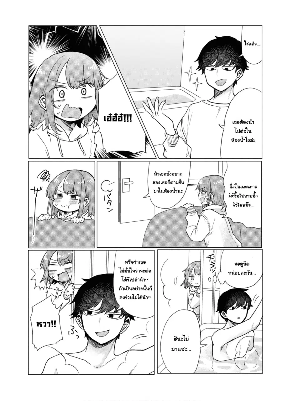 Girlfriend Who Absolutely Doesn't Want to Take a Bath VS Boyfriend Who Absolutely Wants Her to Take a Bath ตอนที่ 37 หน้า 3