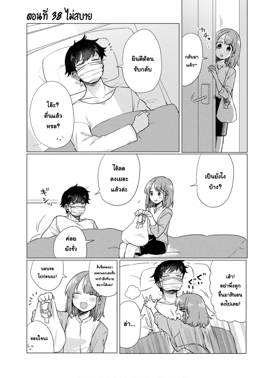 Girlfriend Who Absolutely Doesn't Want to Take a Bath VS Boyfriend Who Absolutely Wants Her to Take a Bath ตอนที่ 38 หน้า 1