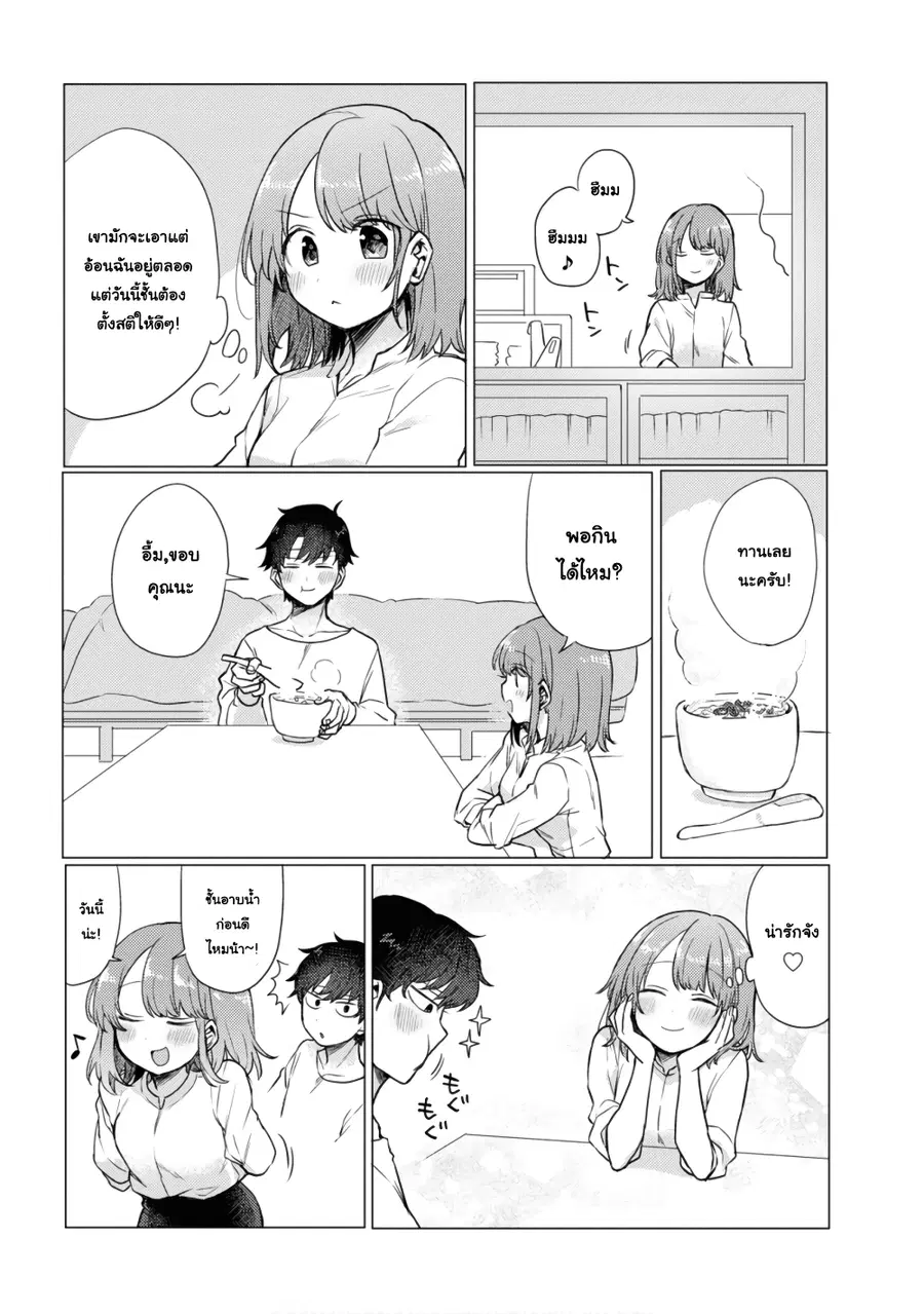 Girlfriend Who Absolutely Doesn't Want to Take a Bath VS Boyfriend Who Absolutely Wants Her to Take a Bath ตอนที่ 38 หน้า 2