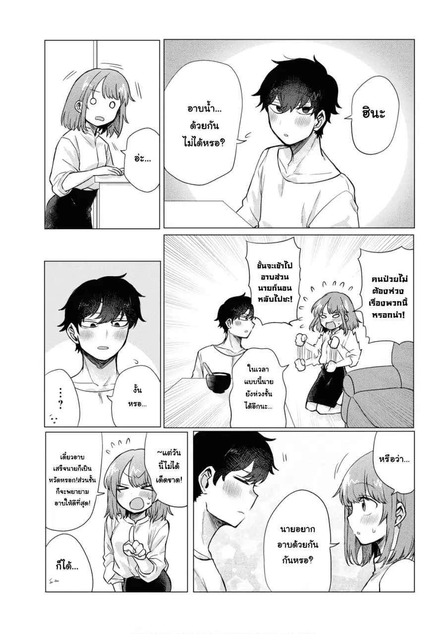 Girlfriend Who Absolutely Doesn't Want to Take a Bath VS Boyfriend Who Absolutely Wants Her to Take a Bath ตอนที่ 38 หน้า 3