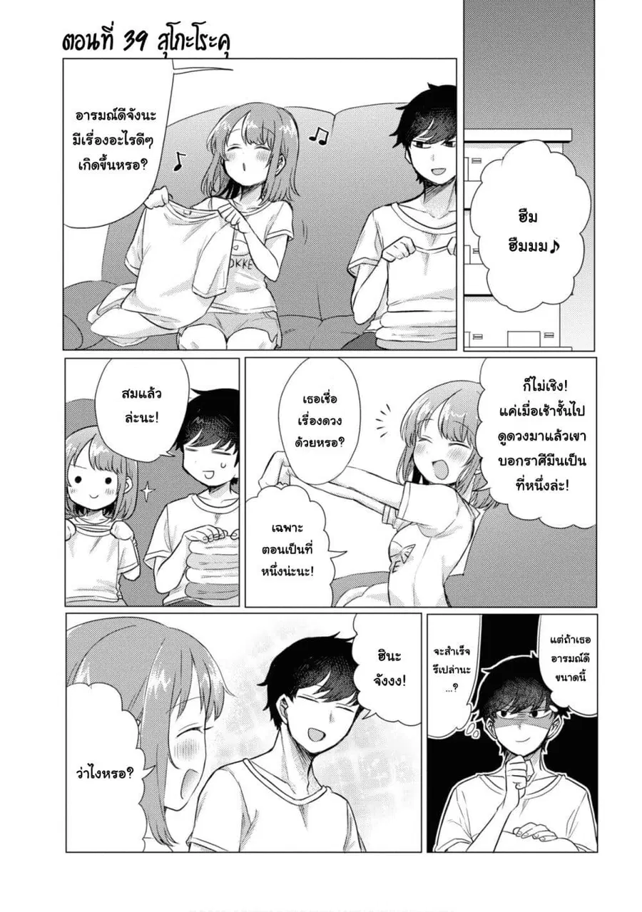 Girlfriend Who Absolutely Doesn't Want to Take a Bath VS Boyfriend Who Absolutely Wants Her to Take a Bath ตอนที่ 39 หน้า 1
