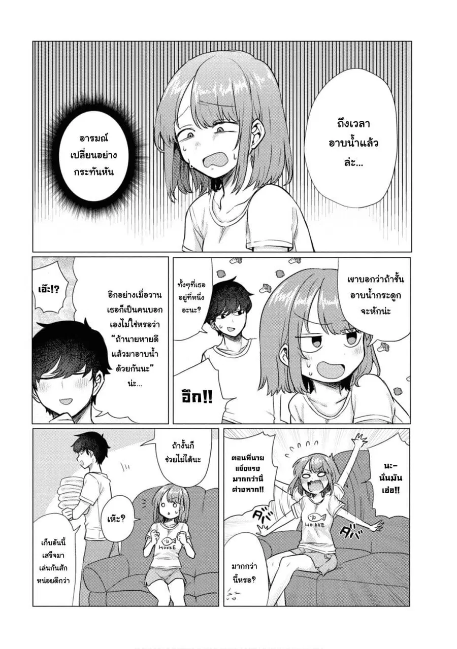 Girlfriend Who Absolutely Doesn't Want to Take a Bath VS Boyfriend Who Absolutely Wants Her to Take a Bath ตอนที่ 39 หน้า 2