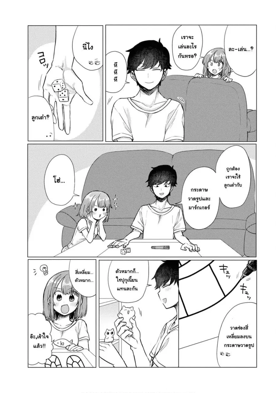 Girlfriend Who Absolutely Doesn't Want to Take a Bath VS Boyfriend Who Absolutely Wants Her to Take a Bath ตอนที่ 39 หน้า 3