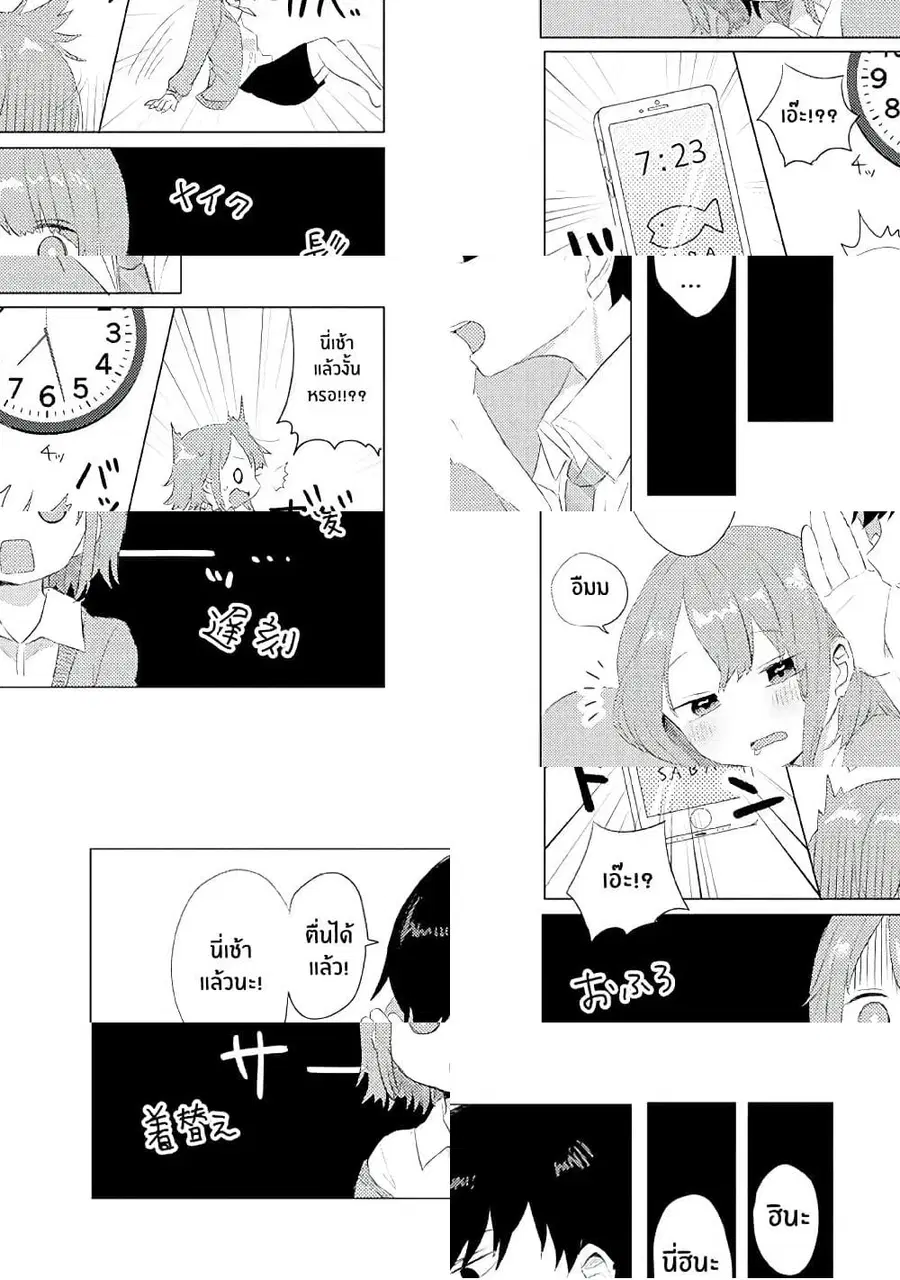 Girlfriend Who Absolutely Doesn't Want to Take a Bath VS Boyfriend Who Absolutely Wants Her to Take a Bath ตอนที่ 4 หน้า 2