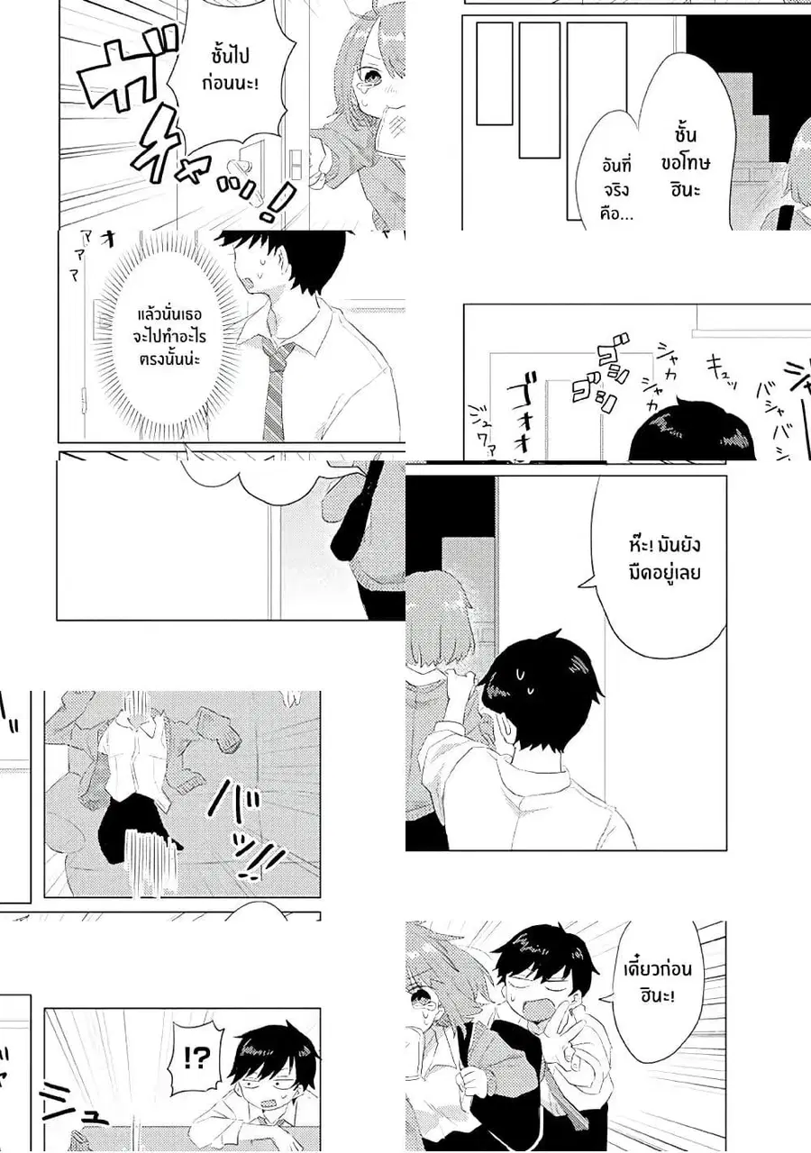 Girlfriend Who Absolutely Doesn't Want to Take a Bath VS Boyfriend Who Absolutely Wants Her to Take a Bath ตอนที่ 4 หน้า 3