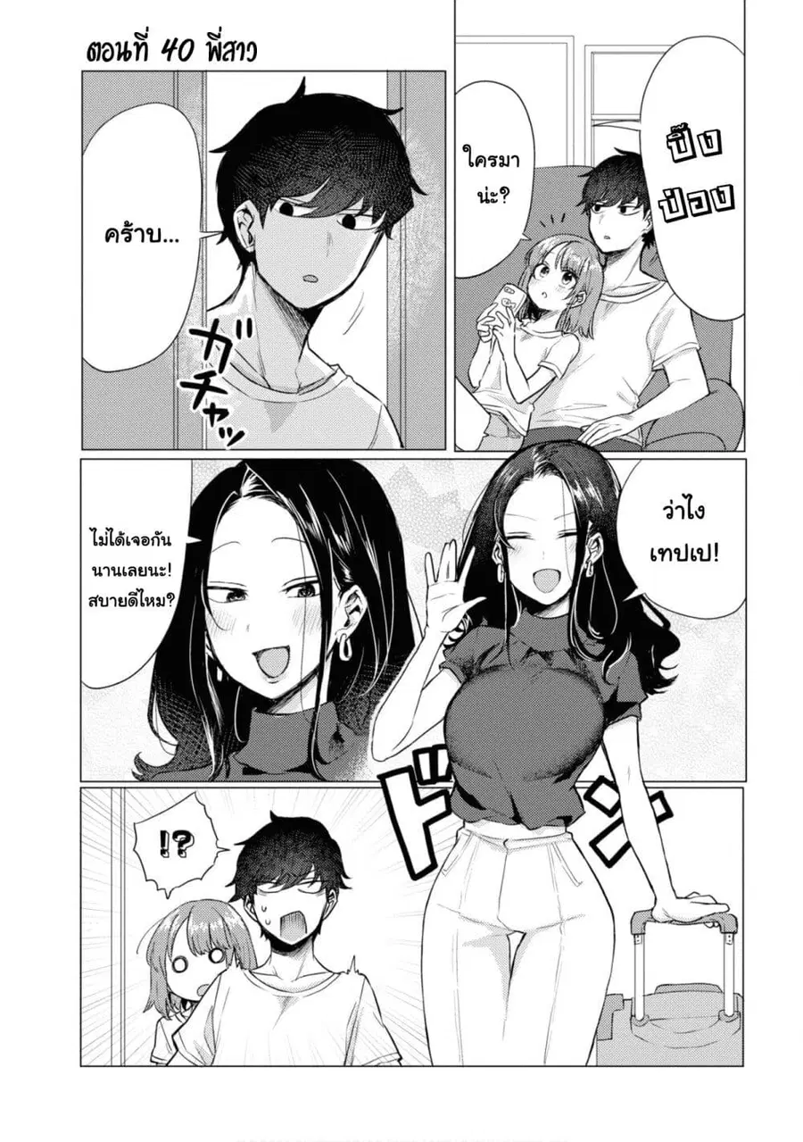 Girlfriend Who Absolutely Doesn't Want to Take a Bath VS Boyfriend Who Absolutely Wants Her to Take a Bath ตอนที่ 40 หน้า 1
