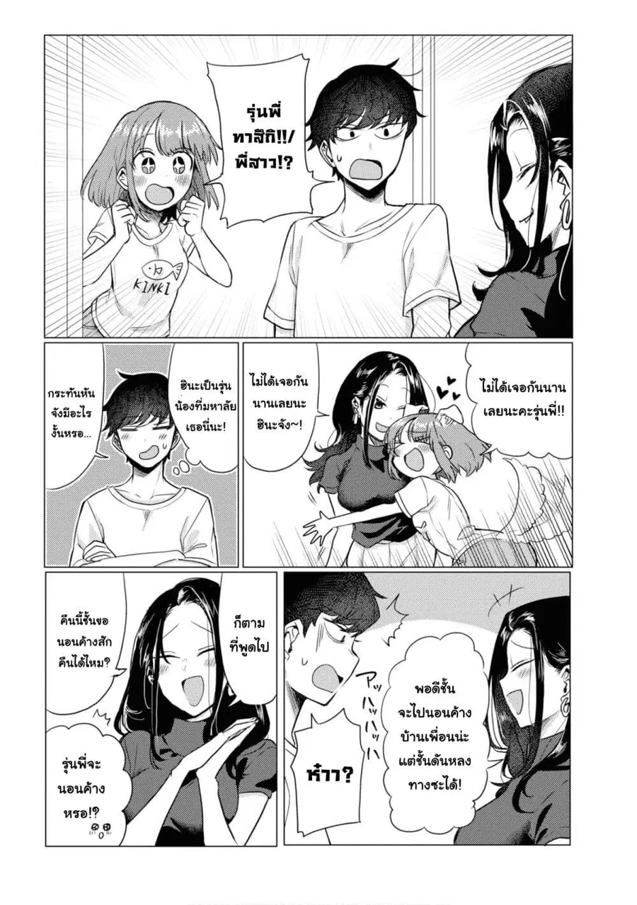 Girlfriend Who Absolutely Doesn't Want to Take a Bath VS Boyfriend Who Absolutely Wants Her to Take a Bath ตอนที่ 40 หน้า 2