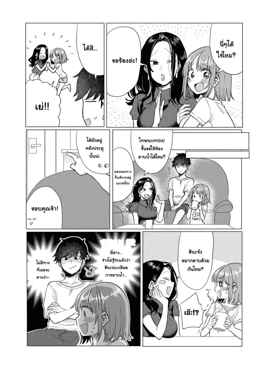 Girlfriend Who Absolutely Doesn't Want to Take a Bath VS Boyfriend Who Absolutely Wants Her to Take a Bath ตอนที่ 40 หน้า 3