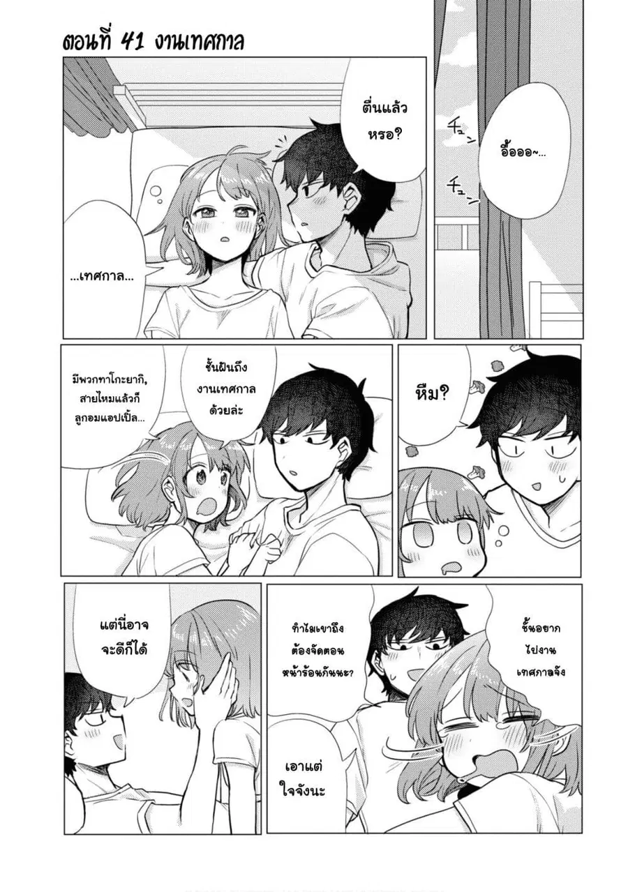 Girlfriend Who Absolutely Doesn't Want to Take a Bath VS Boyfriend Who Absolutely Wants Her to Take a Bath ตอนที่ 41 หน้า 1