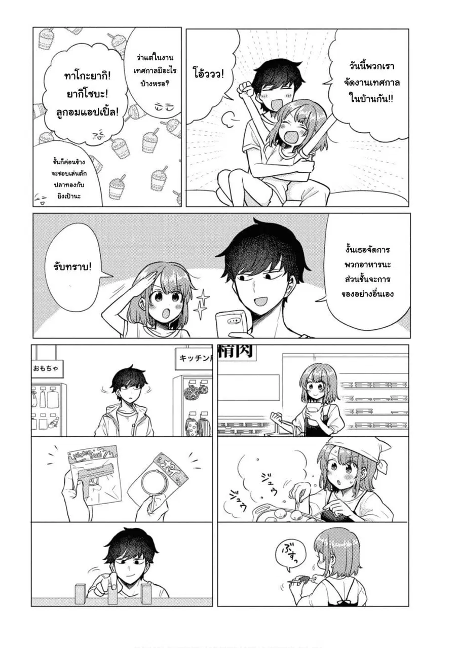 Girlfriend Who Absolutely Doesn't Want to Take a Bath VS Boyfriend Who Absolutely Wants Her to Take a Bath ตอนที่ 41 หน้า 2