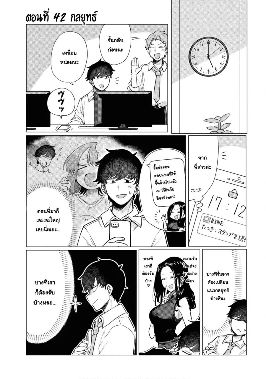 Girlfriend Who Absolutely Doesn't Want to Take a Bath VS Boyfriend Who Absolutely Wants Her to Take a Bath ตอนที่ 42 หน้า 1