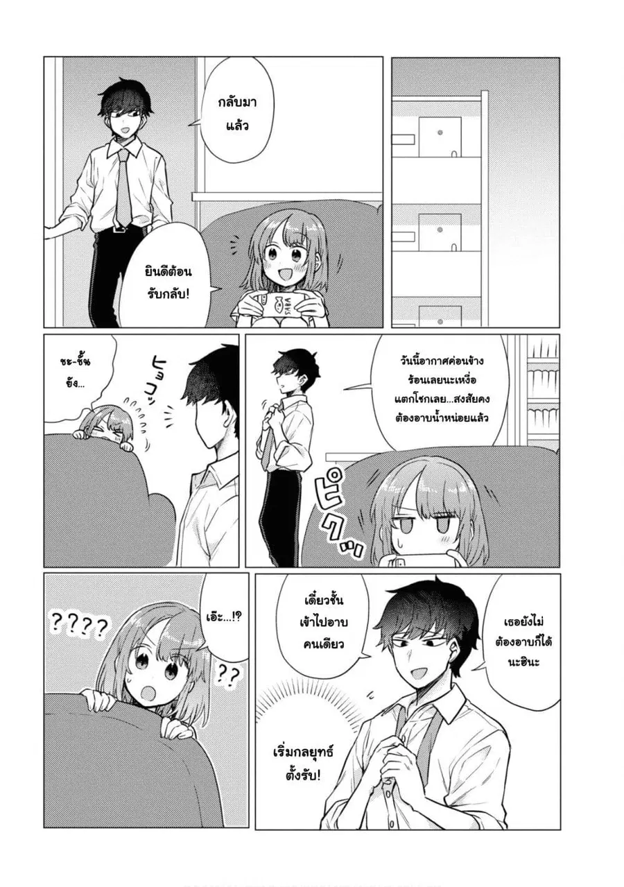 Girlfriend Who Absolutely Doesn't Want to Take a Bath VS Boyfriend Who Absolutely Wants Her to Take a Bath ตอนที่ 42 หน้า 2