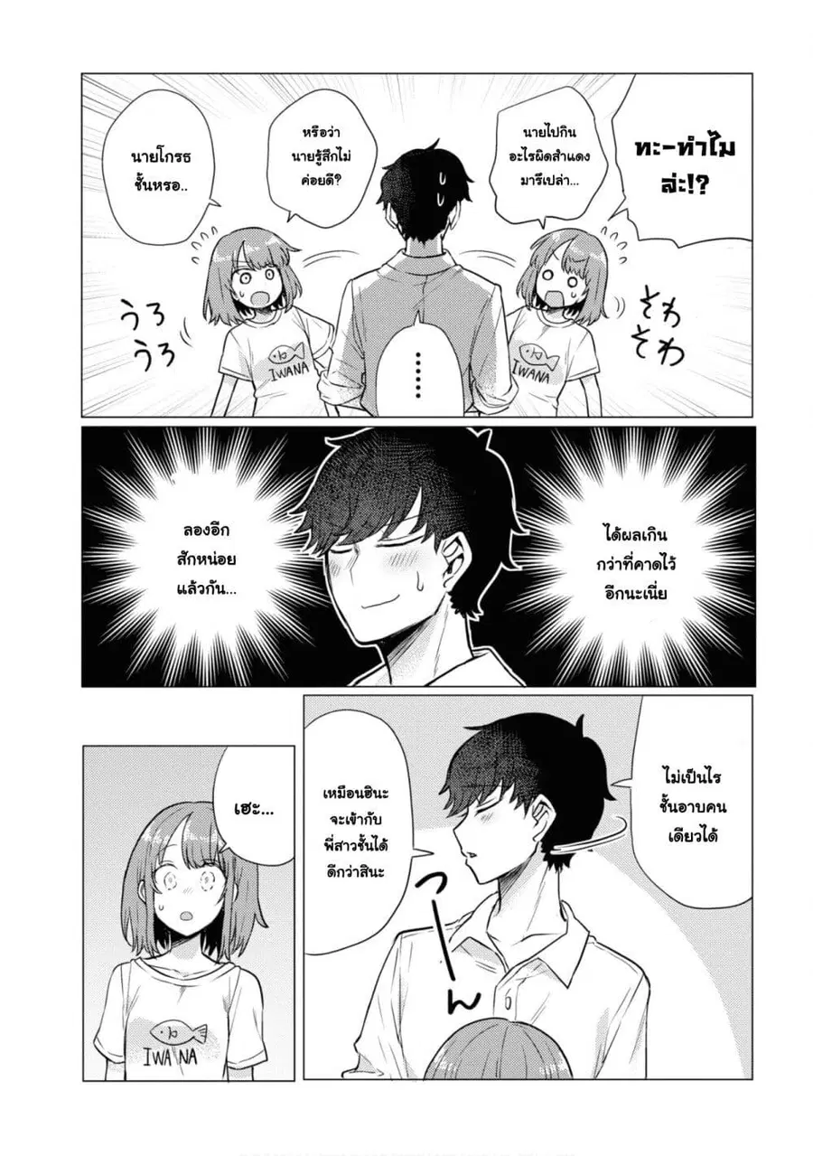 Girlfriend Who Absolutely Doesn't Want to Take a Bath VS Boyfriend Who Absolutely Wants Her to Take a Bath ตอนที่ 42 หน้า 3