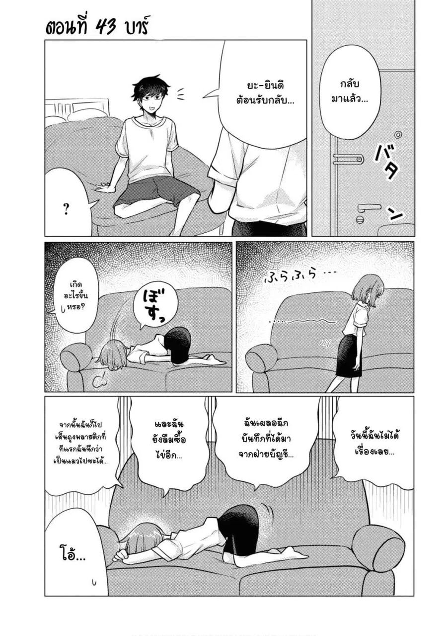 Girlfriend Who Absolutely Doesn't Want to Take a Bath VS Boyfriend Who Absolutely Wants Her to Take a Bath ตอนที่ 43 หน้า 1