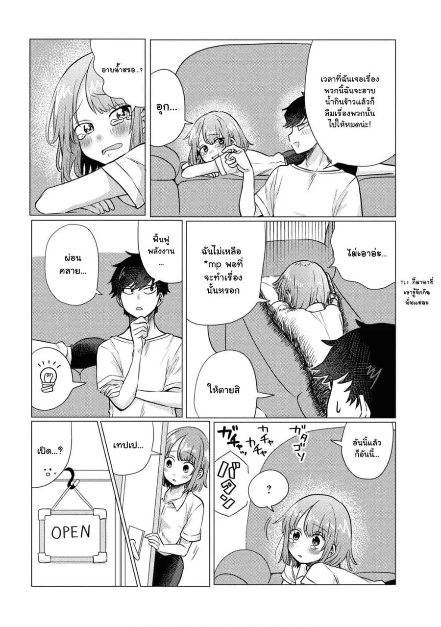 Girlfriend Who Absolutely Doesn't Want to Take a Bath VS Boyfriend Who Absolutely Wants Her to Take a Bath ตอนที่ 43 หน้า 2