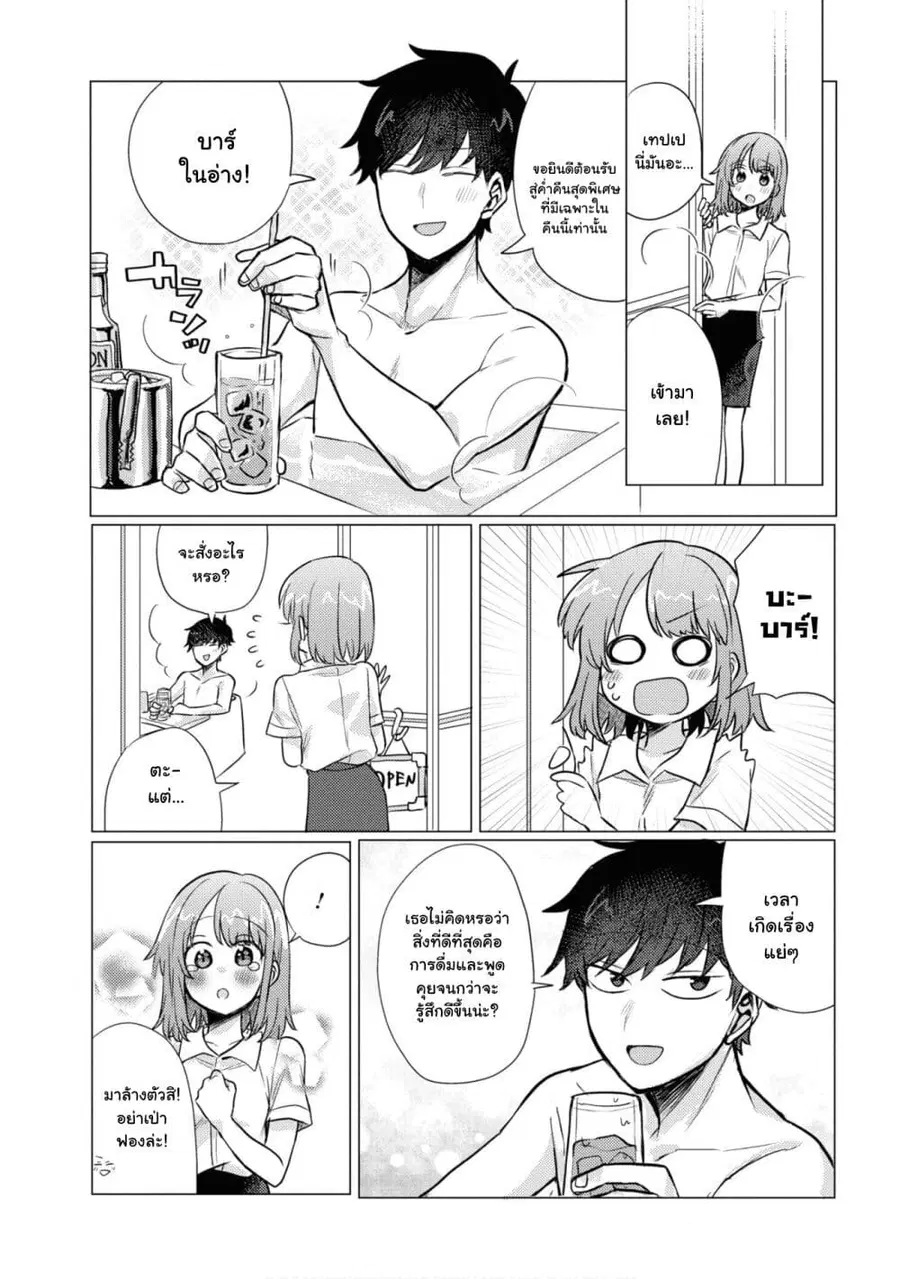 Girlfriend Who Absolutely Doesn't Want to Take a Bath VS Boyfriend Who Absolutely Wants Her to Take a Bath ตอนที่ 43 หน้า 3