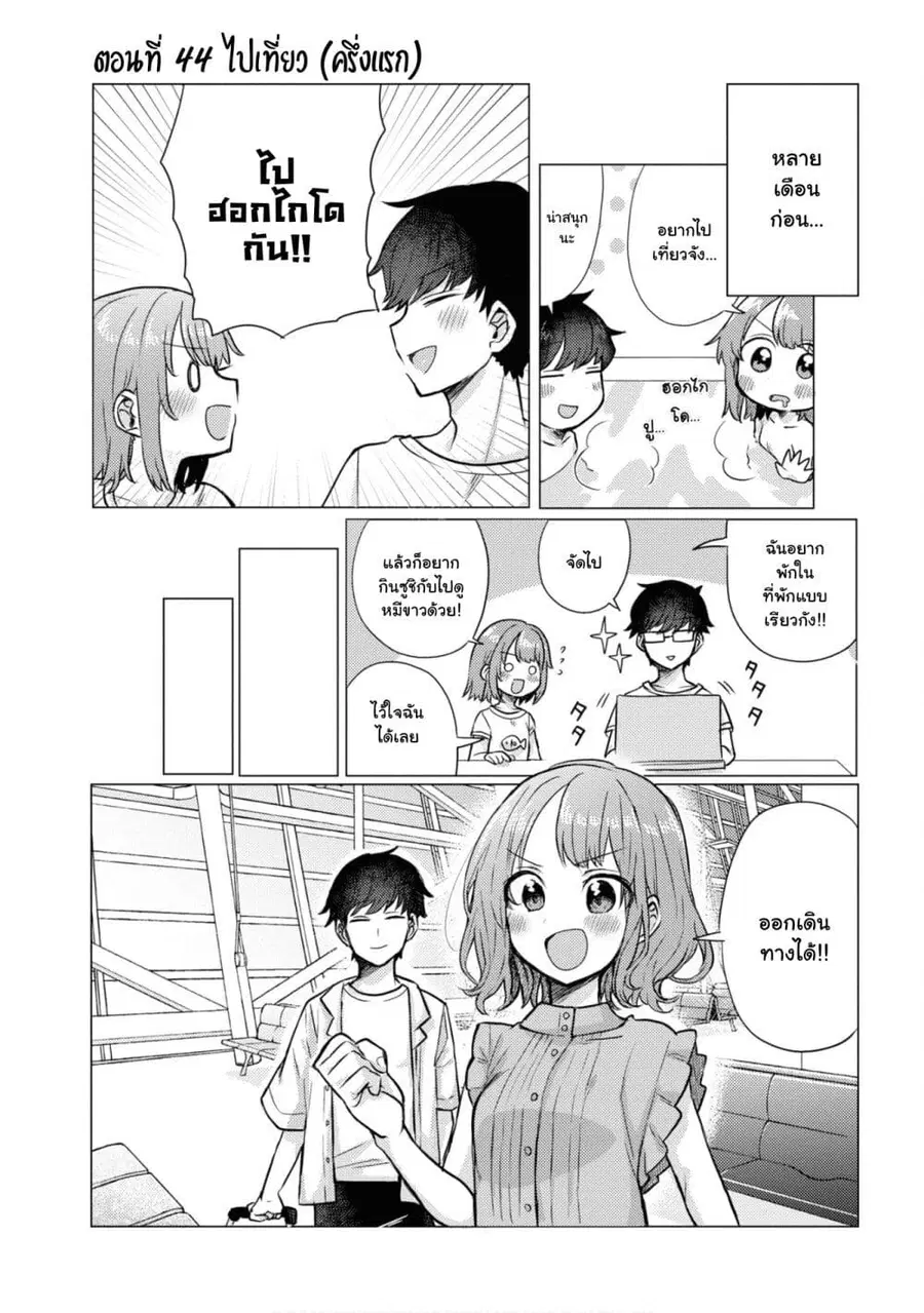Girlfriend Who Absolutely Doesn't Want to Take a Bath VS Boyfriend Who Absolutely Wants Her to Take a Bath ตอนที่ 44 หน้า 1