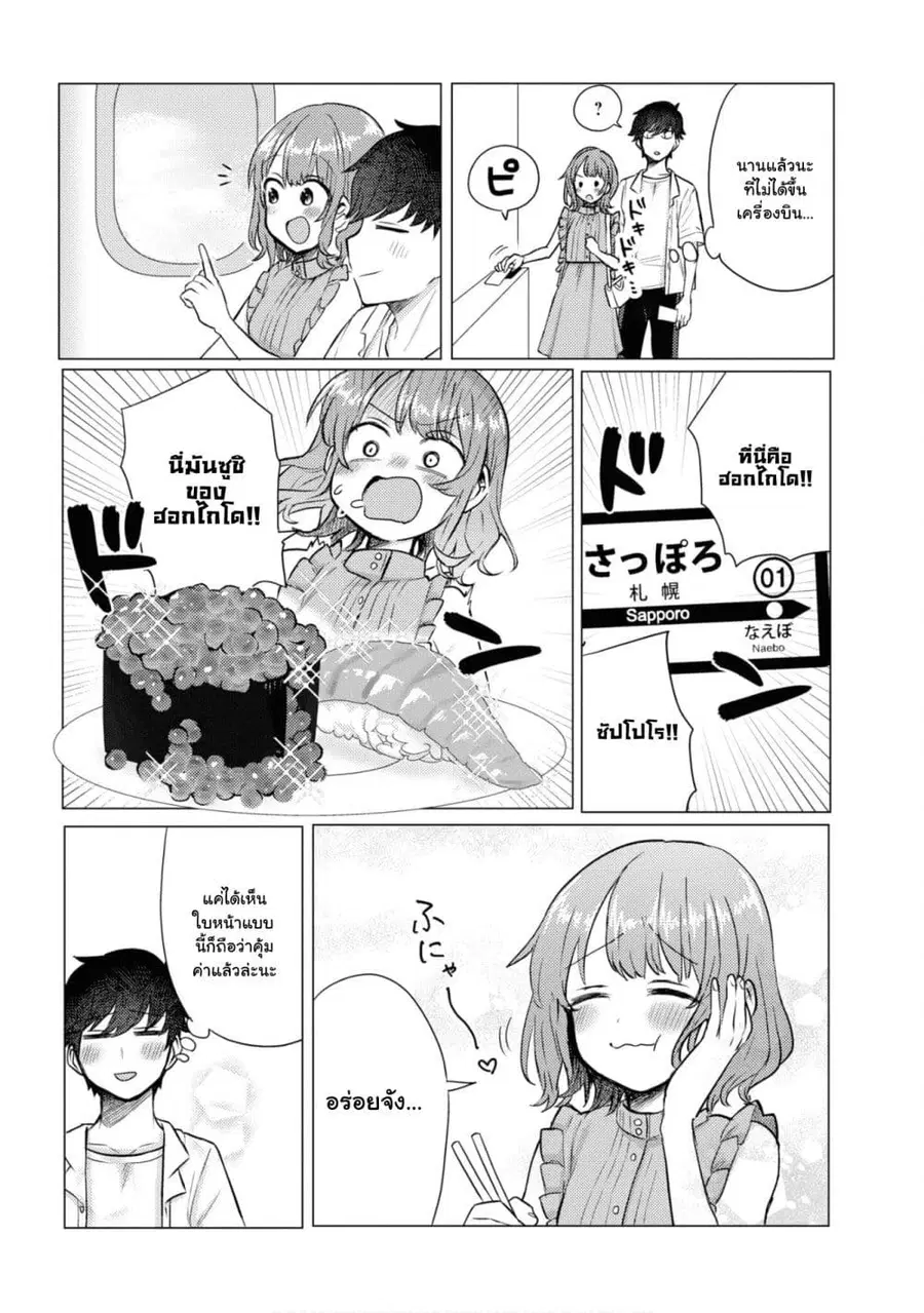 Girlfriend Who Absolutely Doesn't Want to Take a Bath VS Boyfriend Who Absolutely Wants Her to Take a Bath ตอนที่ 44 หน้า 2