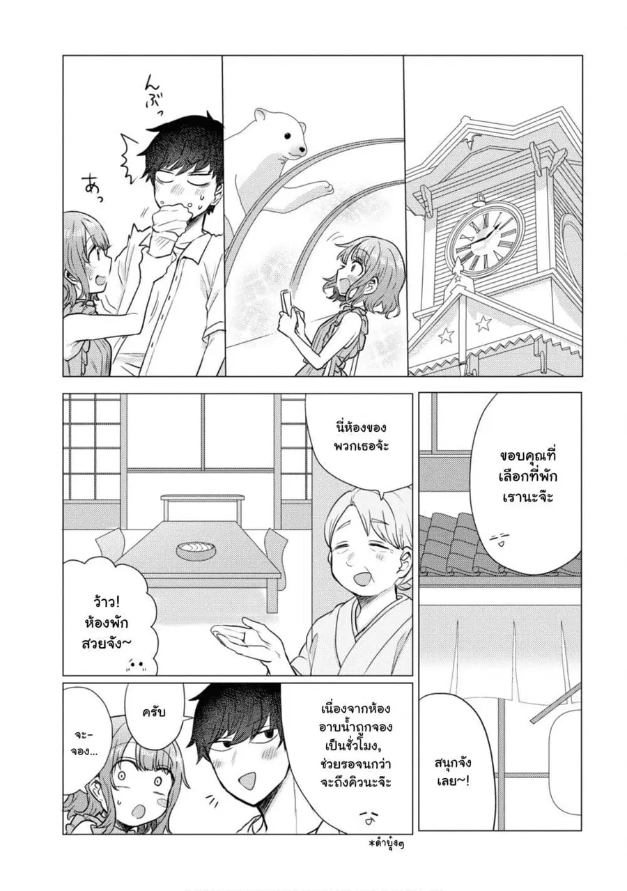 Girlfriend Who Absolutely Doesn't Want to Take a Bath VS Boyfriend Who Absolutely Wants Her to Take a Bath ตอนที่ 44 หน้า 3