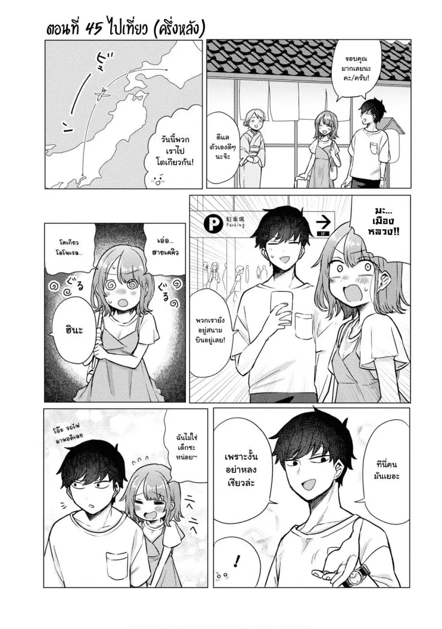 Girlfriend Who Absolutely Doesn't Want to Take a Bath VS Boyfriend Who Absolutely Wants Her to Take a Bath ตอนที่ 45 หน้า 1