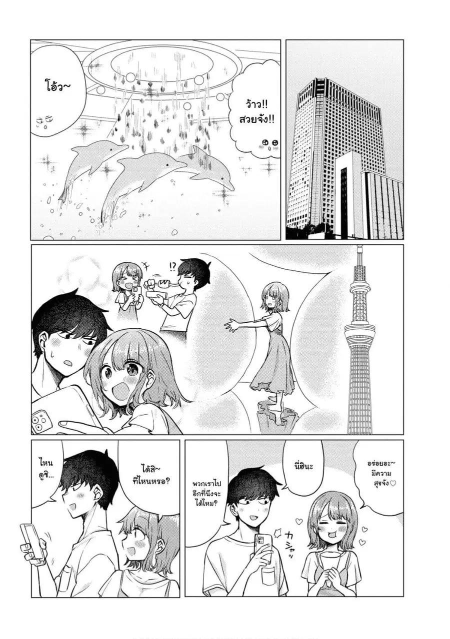 Girlfriend Who Absolutely Doesn't Want to Take a Bath VS Boyfriend Who Absolutely Wants Her to Take a Bath ตอนที่ 45 หน้า 2