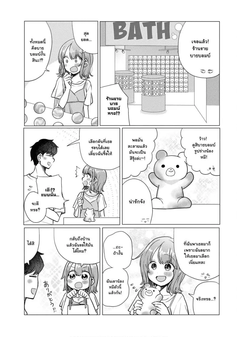 Girlfriend Who Absolutely Doesn't Want to Take a Bath VS Boyfriend Who Absolutely Wants Her to Take a Bath ตอนที่ 45 หน้า 3