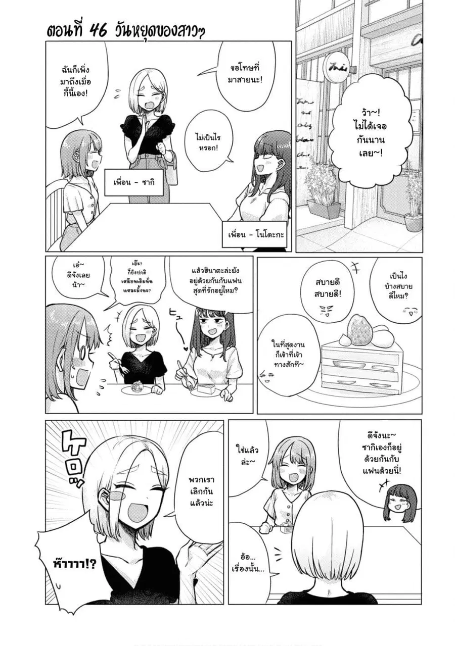 Girlfriend Who Absolutely Doesn't Want to Take a Bath VS Boyfriend Who Absolutely Wants Her to Take a Bath ตอนที่ 46 หน้า 1