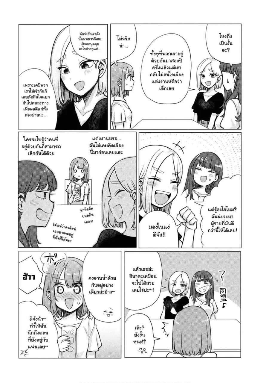 Girlfriend Who Absolutely Doesn't Want to Take a Bath VS Boyfriend Who Absolutely Wants Her to Take a Bath ตอนที่ 46 หน้า 2
