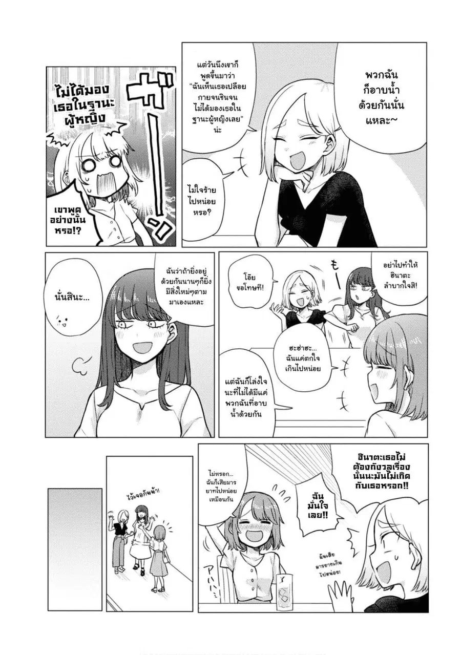 Girlfriend Who Absolutely Doesn't Want to Take a Bath VS Boyfriend Who Absolutely Wants Her to Take a Bath ตอนที่ 46 หน้า 3