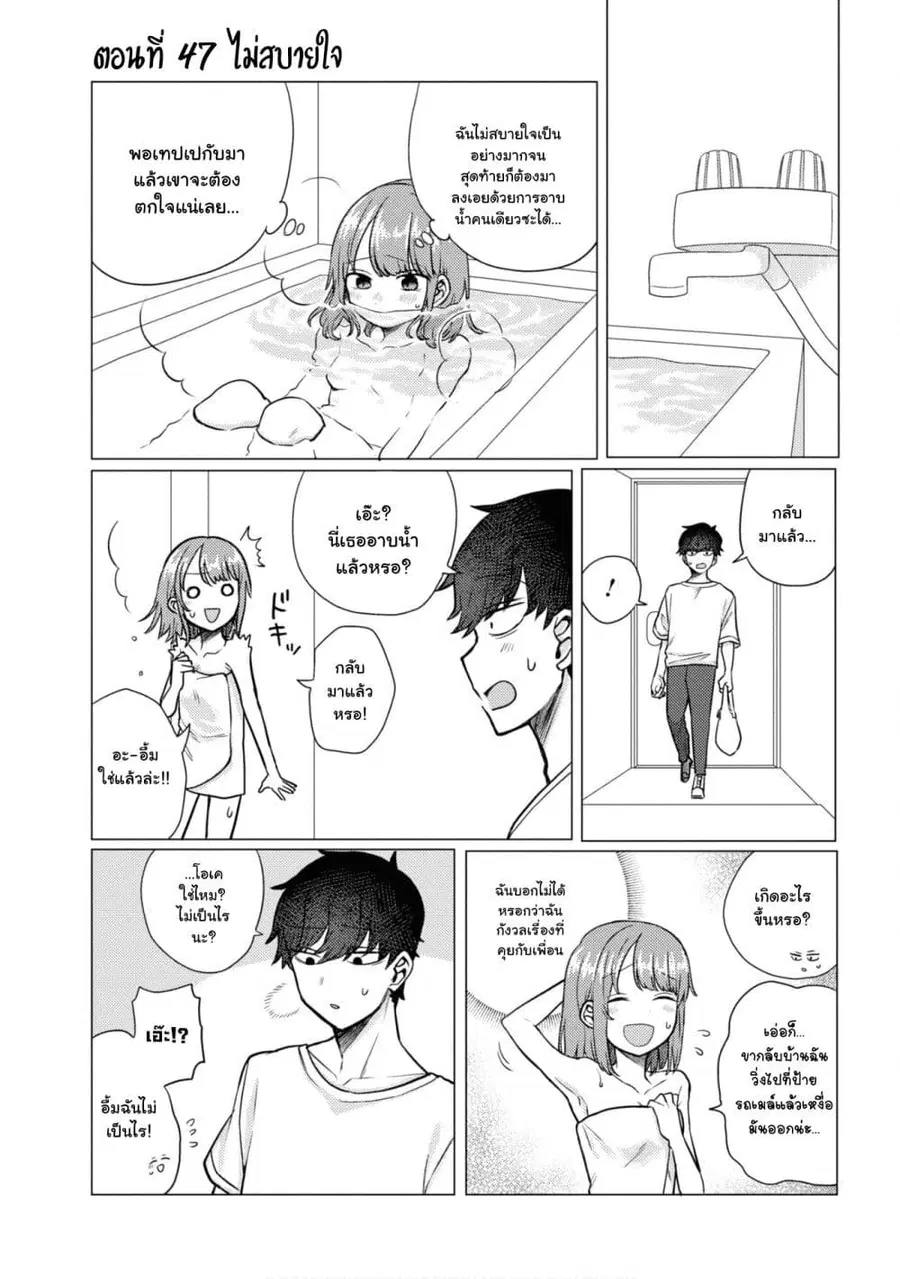 Girlfriend Who Absolutely Doesn't Want to Take a Bath VS Boyfriend Who Absolutely Wants Her to Take a Bath ตอนที่ 47 หน้า 1