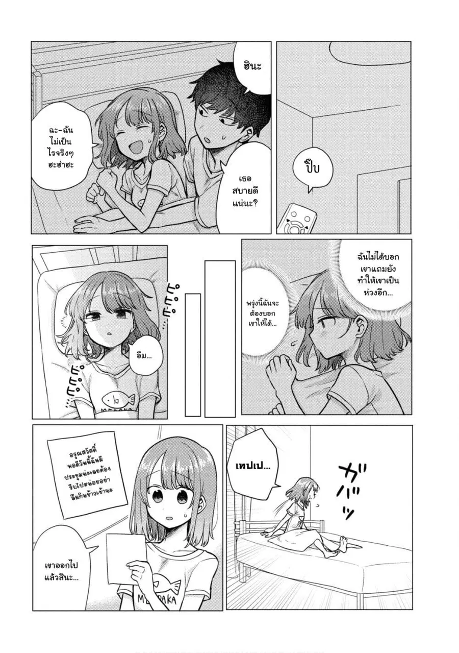 Girlfriend Who Absolutely Doesn't Want to Take a Bath VS Boyfriend Who Absolutely Wants Her to Take a Bath ตอนที่ 47 หน้า 2