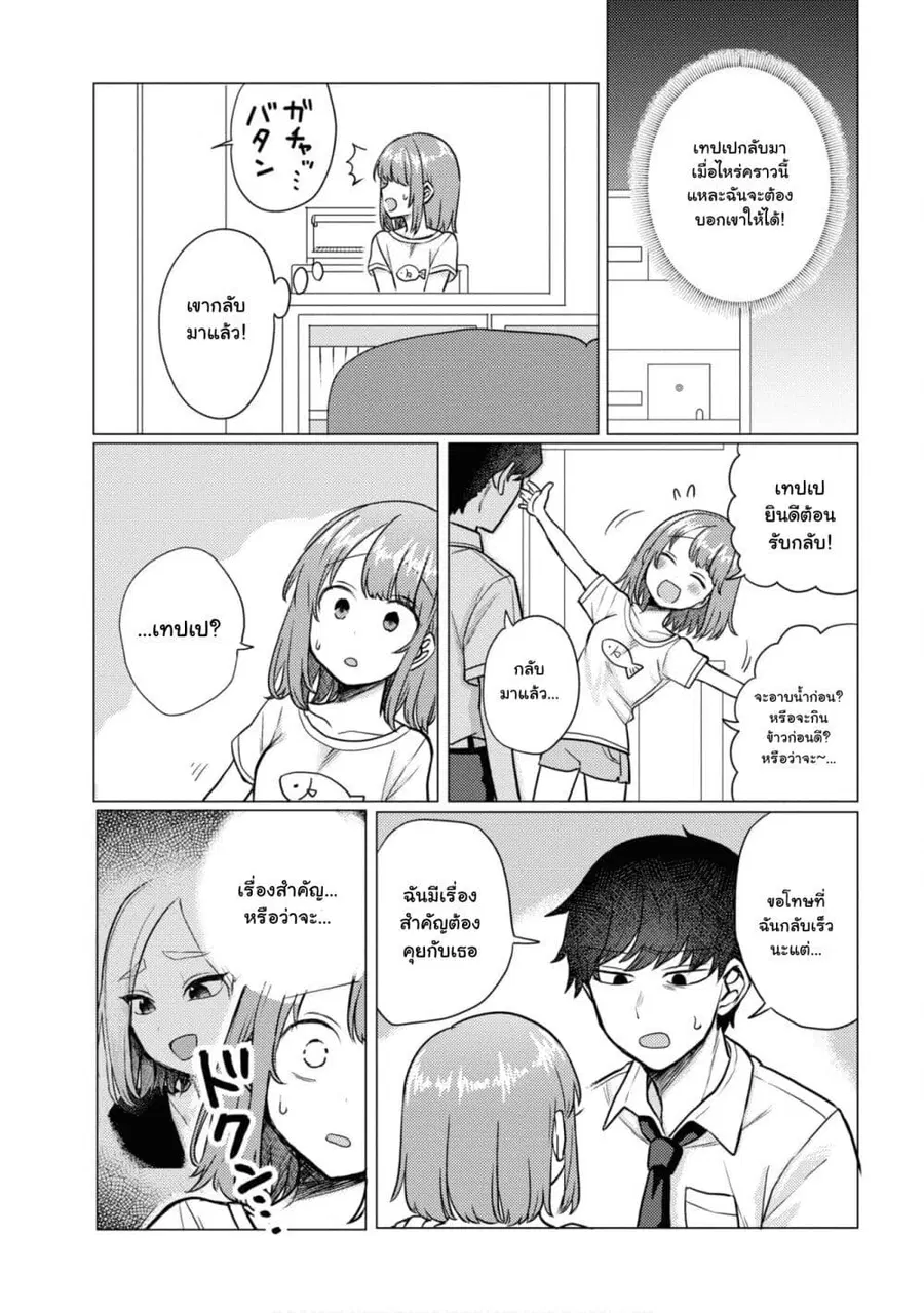 Girlfriend Who Absolutely Doesn't Want to Take a Bath VS Boyfriend Who Absolutely Wants Her to Take a Bath ตอนที่ 47 หน้า 3