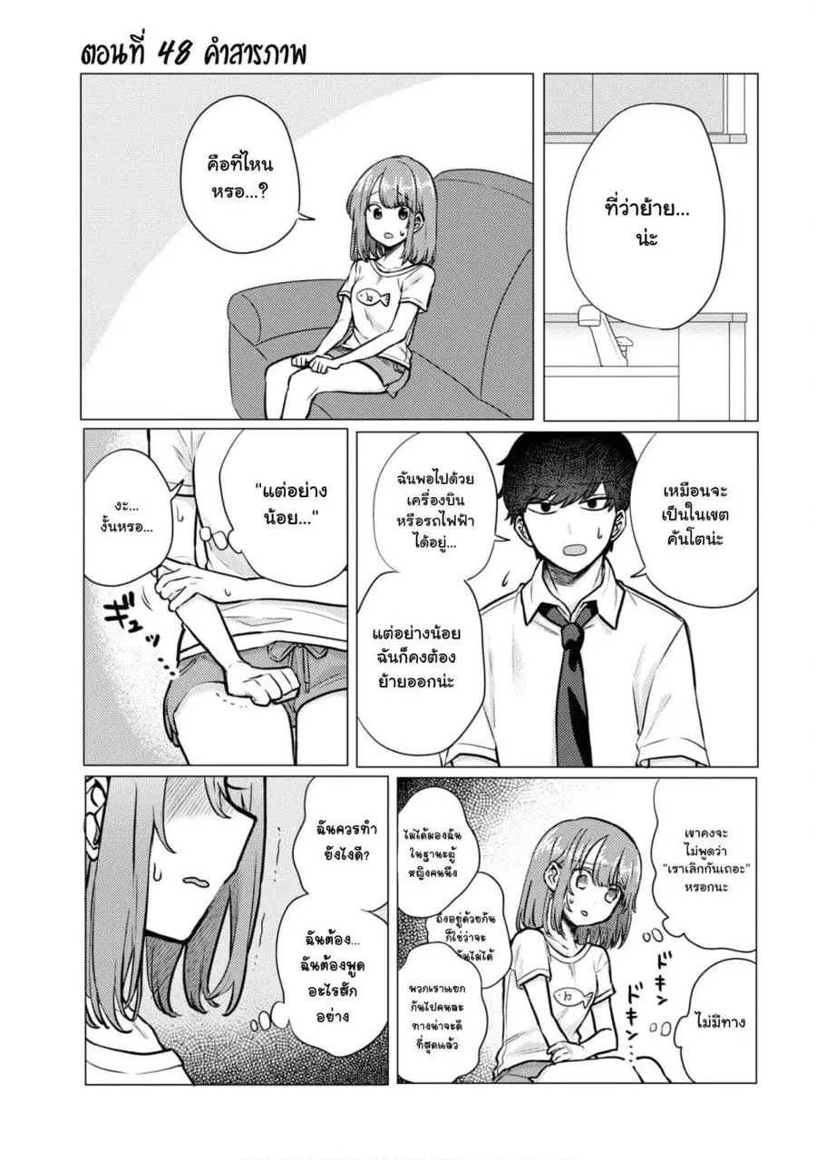 Girlfriend Who Absolutely Doesn't Want to Take a Bath VS Boyfriend Who Absolutely Wants Her to Take a Bath ตอนที่ 48 หน้า 1
