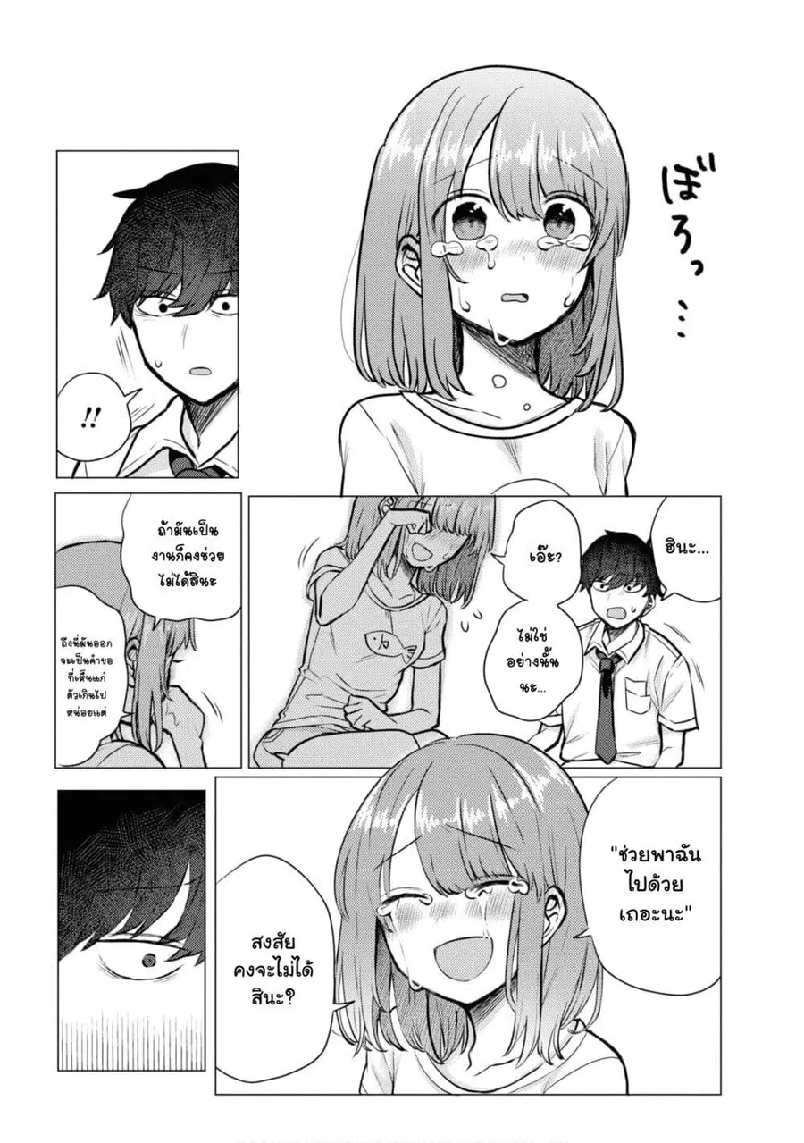 Girlfriend Who Absolutely Doesn't Want to Take a Bath VS Boyfriend Who Absolutely Wants Her to Take a Bath ตอนที่ 48 หน้า 2