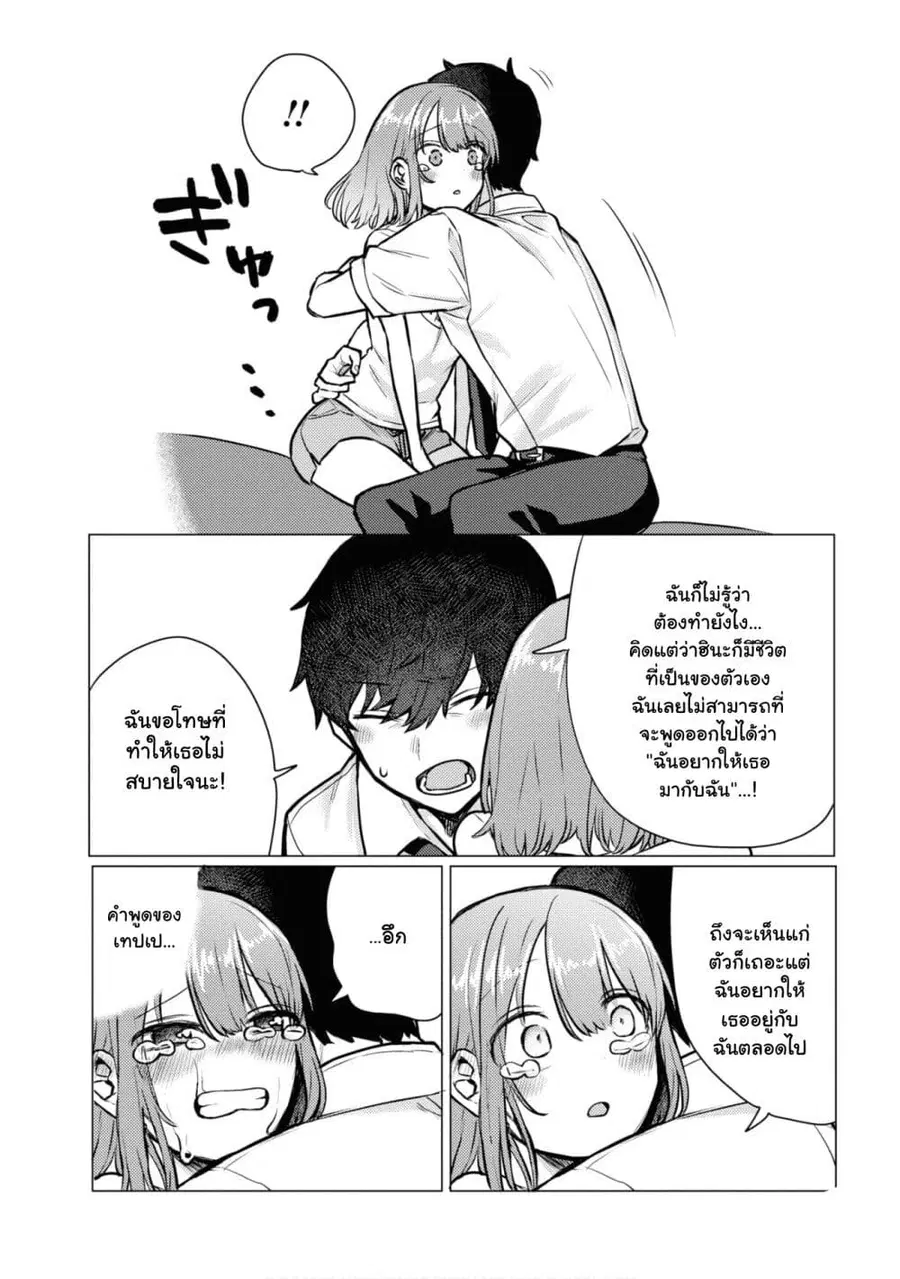 Girlfriend Who Absolutely Doesn't Want to Take a Bath VS Boyfriend Who Absolutely Wants Her to Take a Bath ตอนที่ 48 หน้า 3