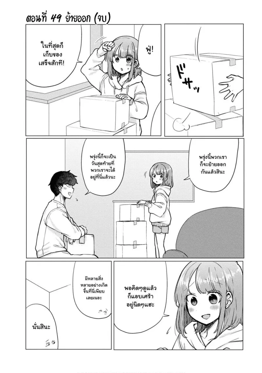 Girlfriend Who Absolutely Doesn't Want to Take a Bath VS Boyfriend Who Absolutely Wants Her to Take a Bath ตอนที่ 49 หน้า 1