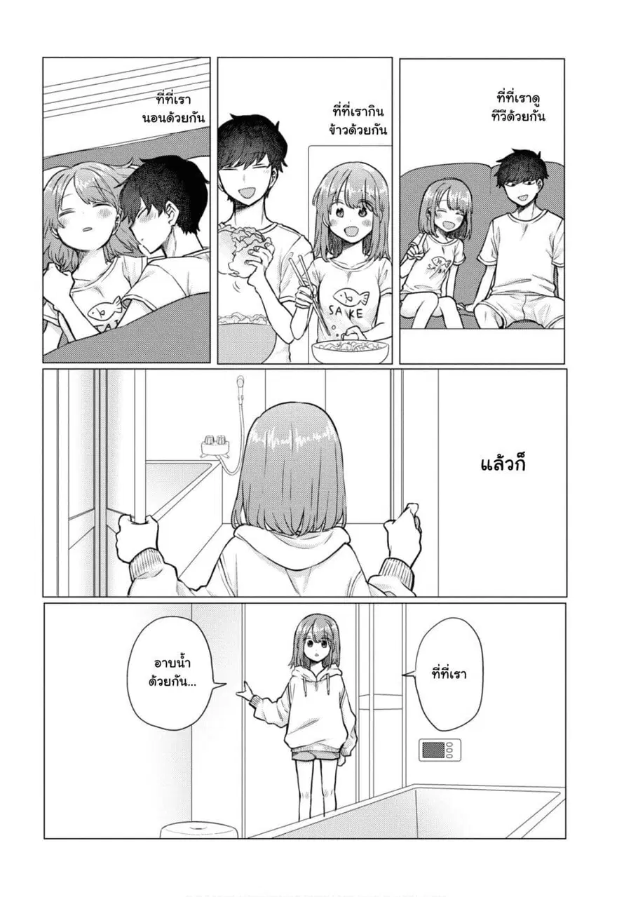 Girlfriend Who Absolutely Doesn't Want to Take a Bath VS Boyfriend Who Absolutely Wants Her to Take a Bath ตอนที่ 49 หน้า 2