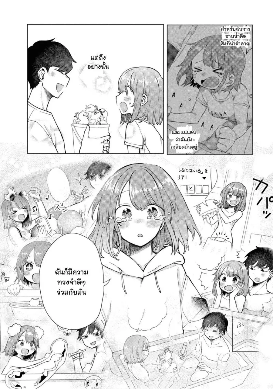 Girlfriend Who Absolutely Doesn't Want to Take a Bath VS Boyfriend Who Absolutely Wants Her to Take a Bath ตอนที่ 49 หน้า 3