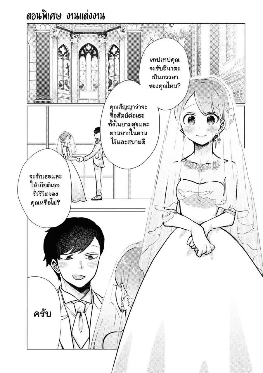 Girlfriend Who Absolutely Doesn't Want to Take a Bath VS Boyfriend Who Absolutely Wants Her to Take a Bath ตอนที่ 49.5 หน้า 1