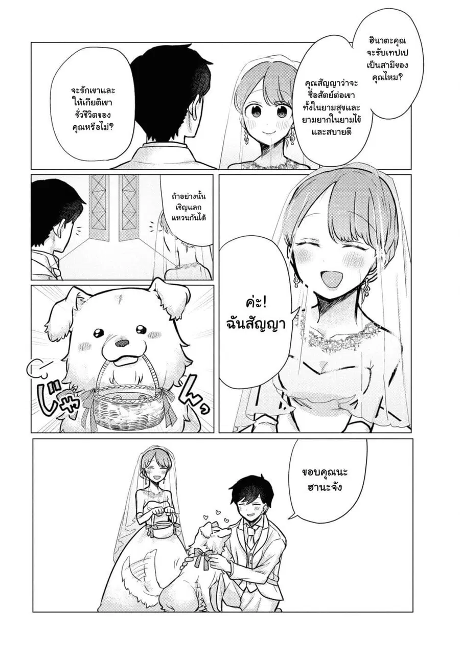 Girlfriend Who Absolutely Doesn't Want to Take a Bath VS Boyfriend Who Absolutely Wants Her to Take a Bath ตอนที่ 49.5 หน้า 2